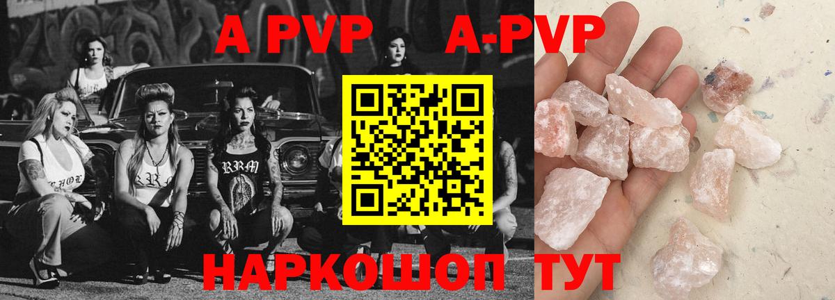 продажа наркотиков  Вход с VPN  Россошь  A-PVP мука  Alpha PVP мука 