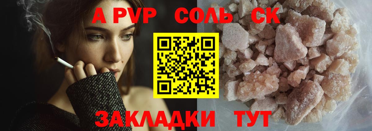 A-PVP Crystall Россошь