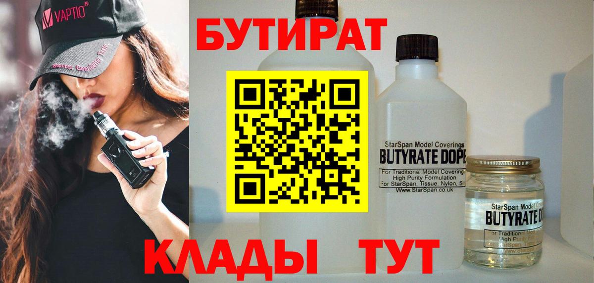 Бутират 1.4BDO Россошь