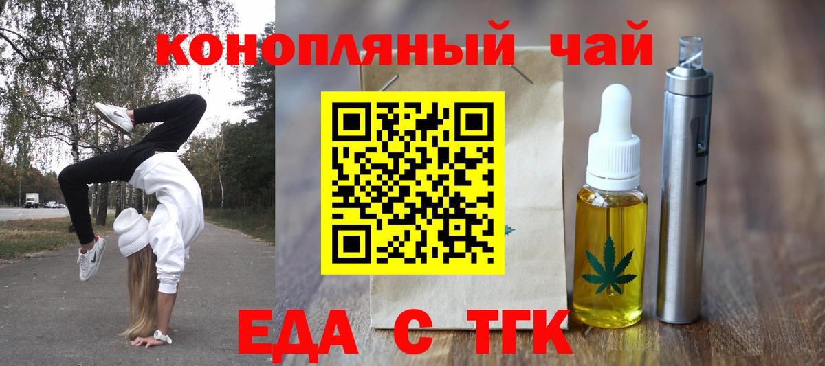 Россошь  Еда ТГК марихуана  Вход с VPN 