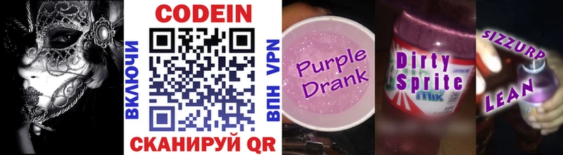 Кодеин Purple Drank  Россошь 