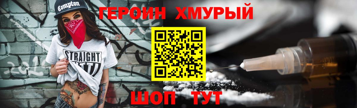 Героин гречка Россошь