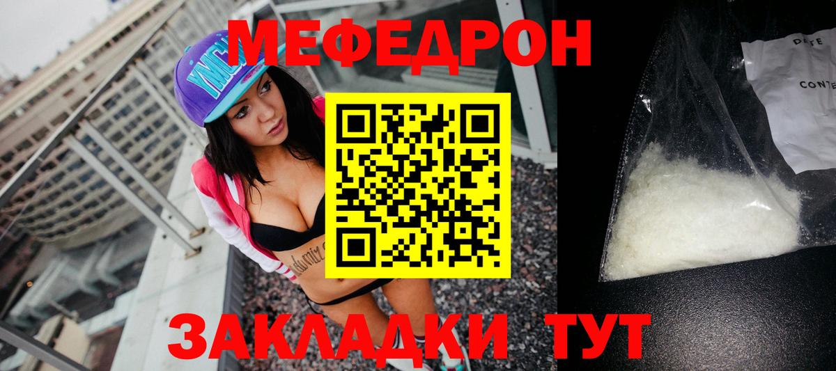 Россошь  МЯУ-МЯУ кристаллы  МЕФ  купить наркоту  Вход с VPN  Меф кристаллы 
