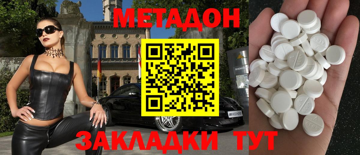 МЕТАДОН мёд  МЕТАДОН methadone  Россошь  Вход с VPN 