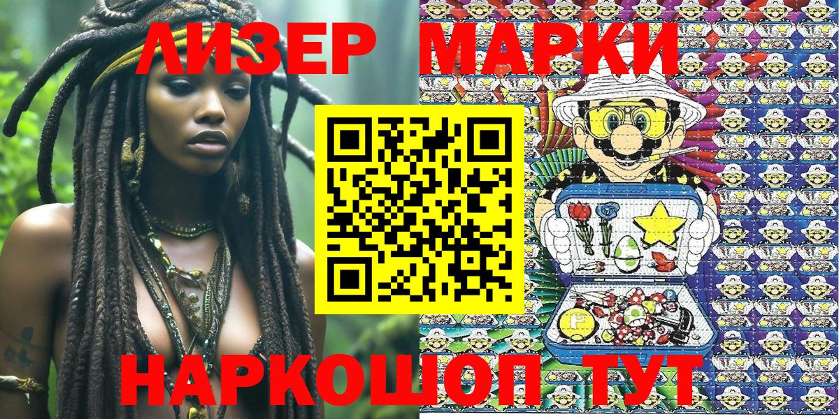 Наркотические марки 1500мкг  Вход с VPN  Россошь 